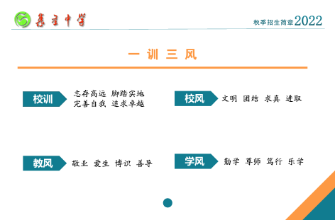 集圣中學(xué)