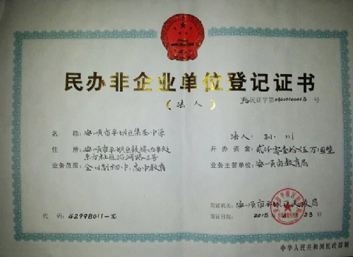 集圣中學(xué)