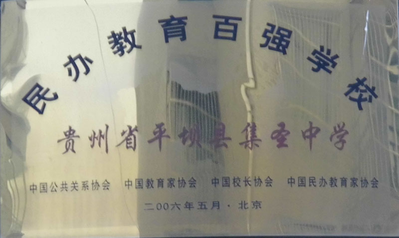 集圣中學(xué)