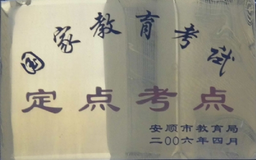 集圣中學(xué)