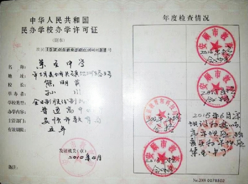 集圣中學(xué)