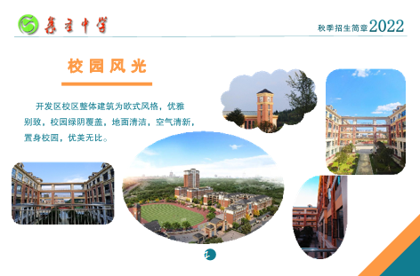 集圣中學(xué)