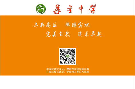 集圣中學(xué)