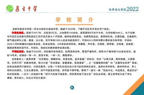 集圣中學(xué)