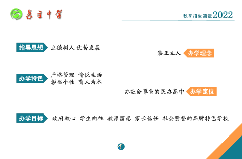 集圣中學(xué)