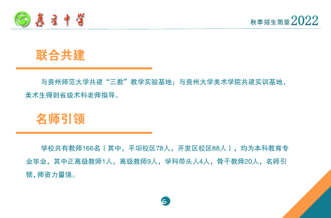 集圣中學(xué)
