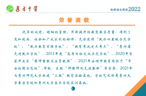 集圣中學(xué)